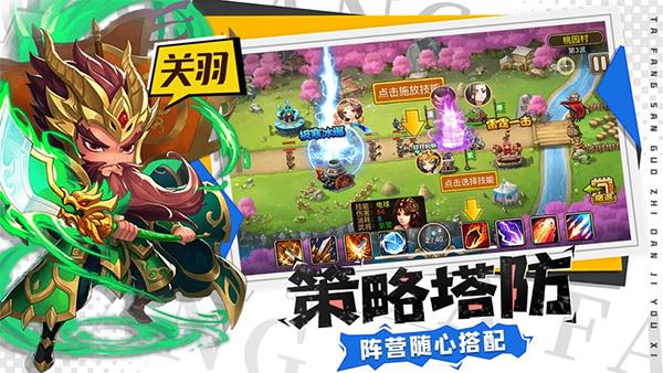 塔防三国志苹果版