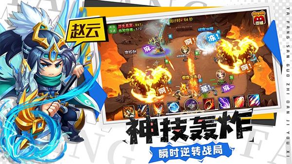 塔防三国志苹果版