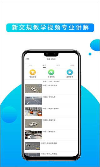 我要考驾照app