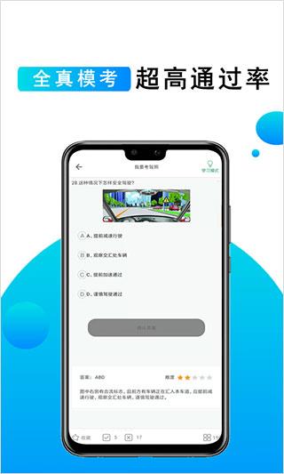 我要考驾照app
