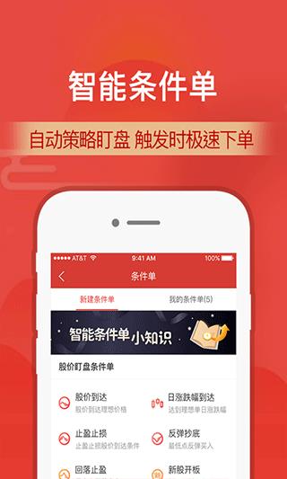 财通证券app手机官方版