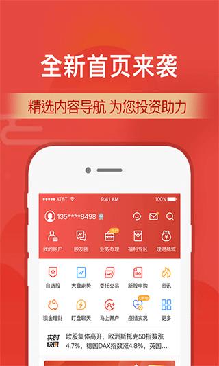 财通证券app手机官方版