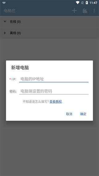 电脑控app