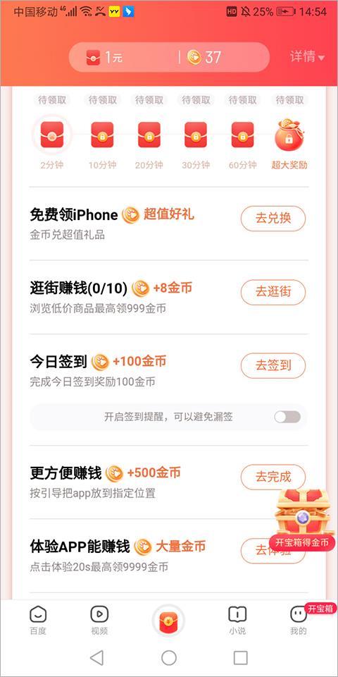 百度浏览器红包版