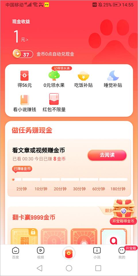百度浏览器红包版
