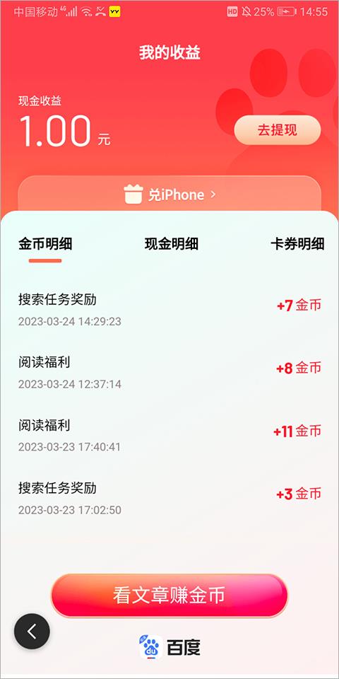 百度浏览器红包版