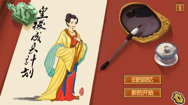 皇后成长计划手游