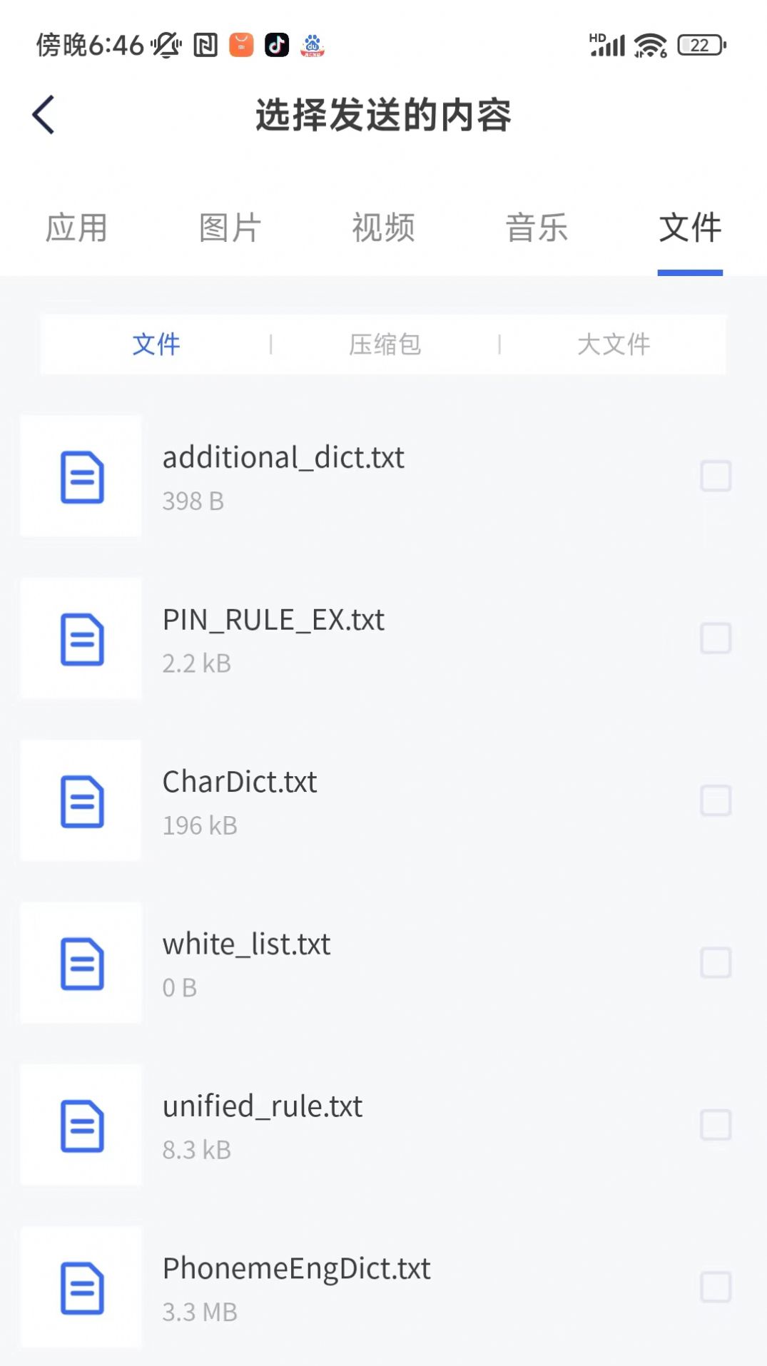 幻创快传文件手机版