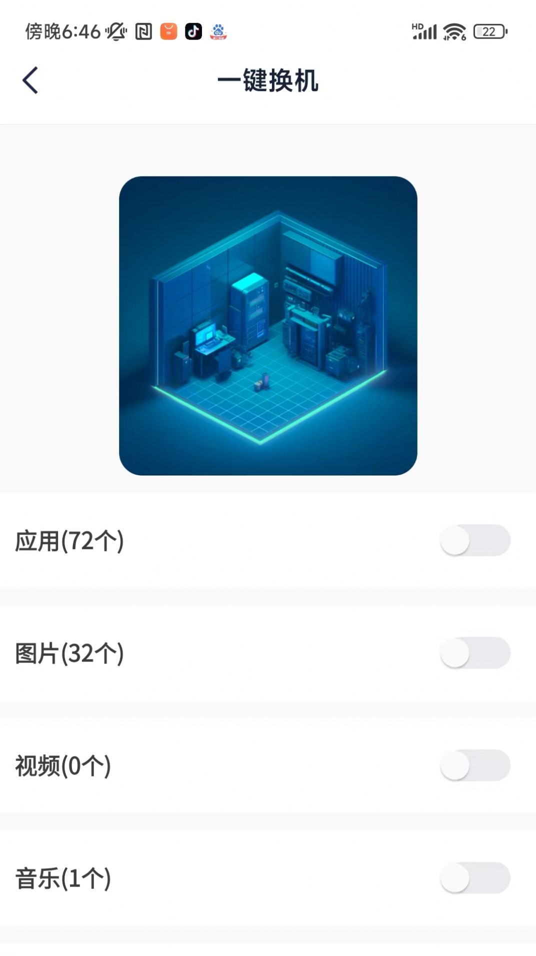 幻创快传文件手机版