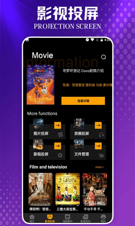 奈非影视投屏下载ios版