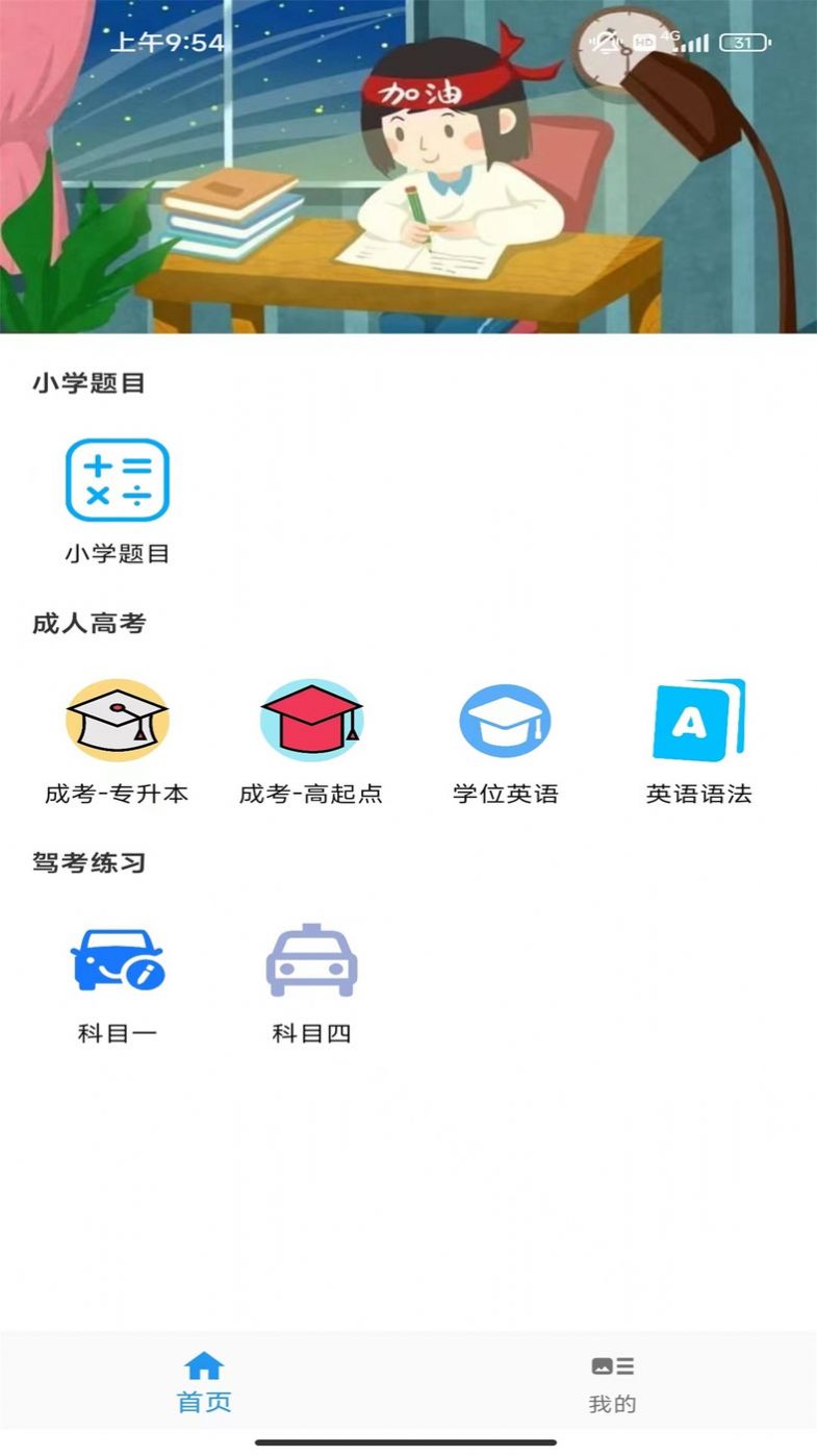 沫沫刷题安卓版