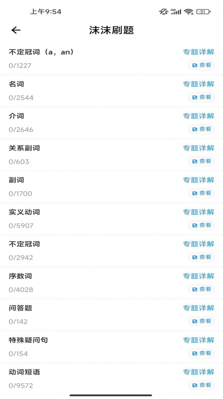 沫沫刷题安卓版