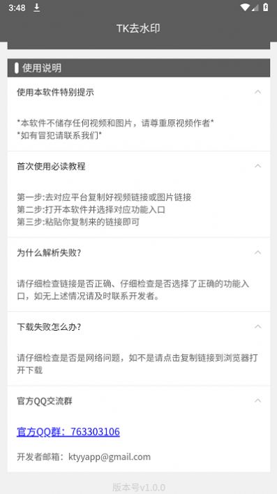 tk去水印软件