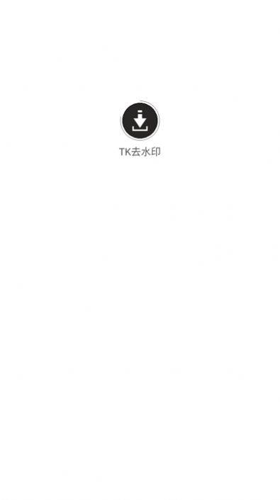 tk去水印软件