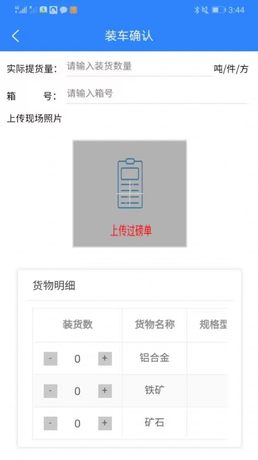 龙腾联运司机版