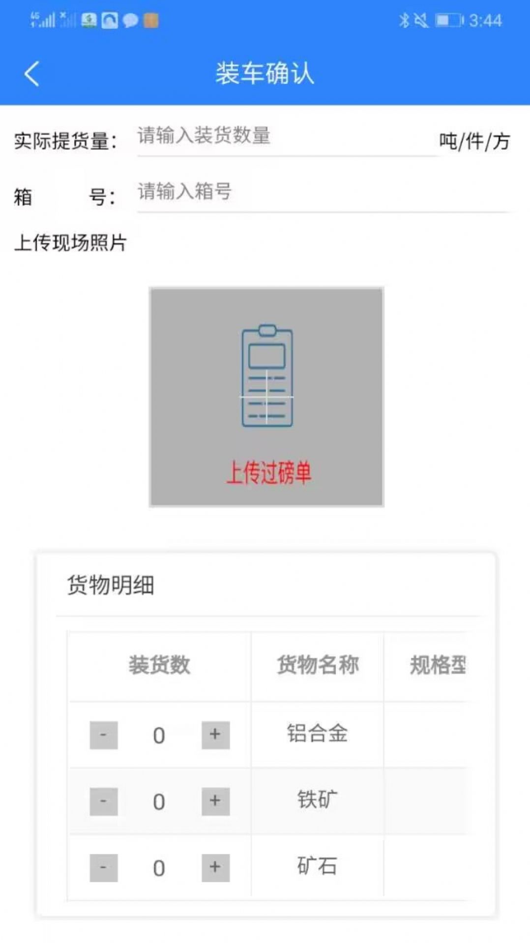 龙腾联运司机版