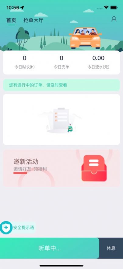 优易信车主
