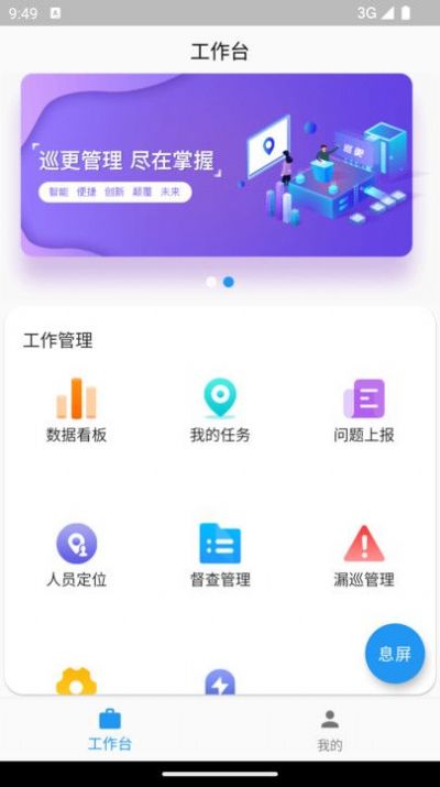 政浩智能巡更管理