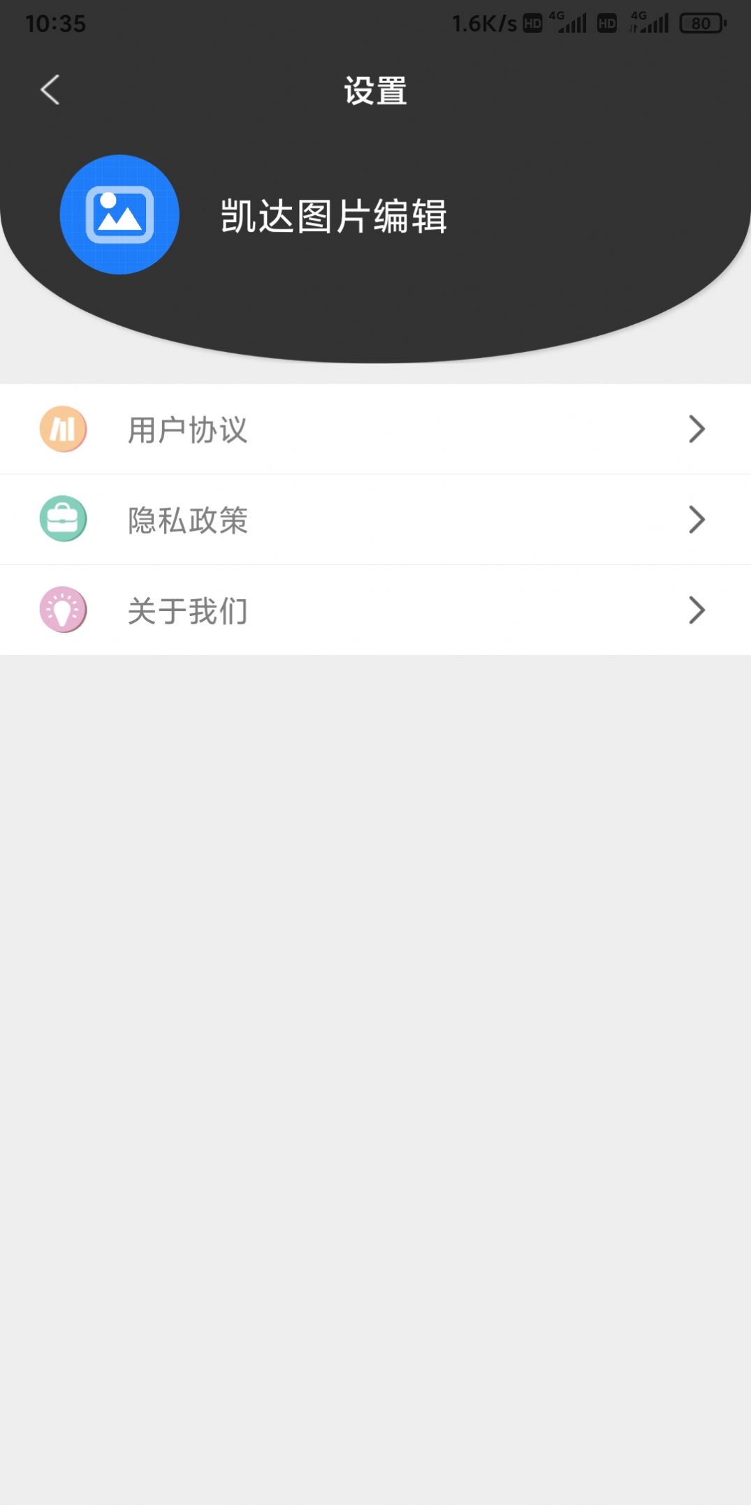 凯达图片编辑软件