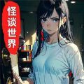 遵守规则怪谈游戏