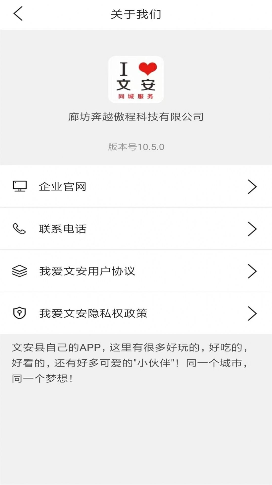 我爱文安手机版