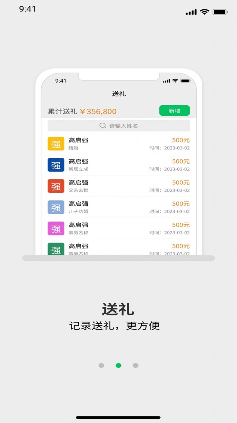 礼记薄子