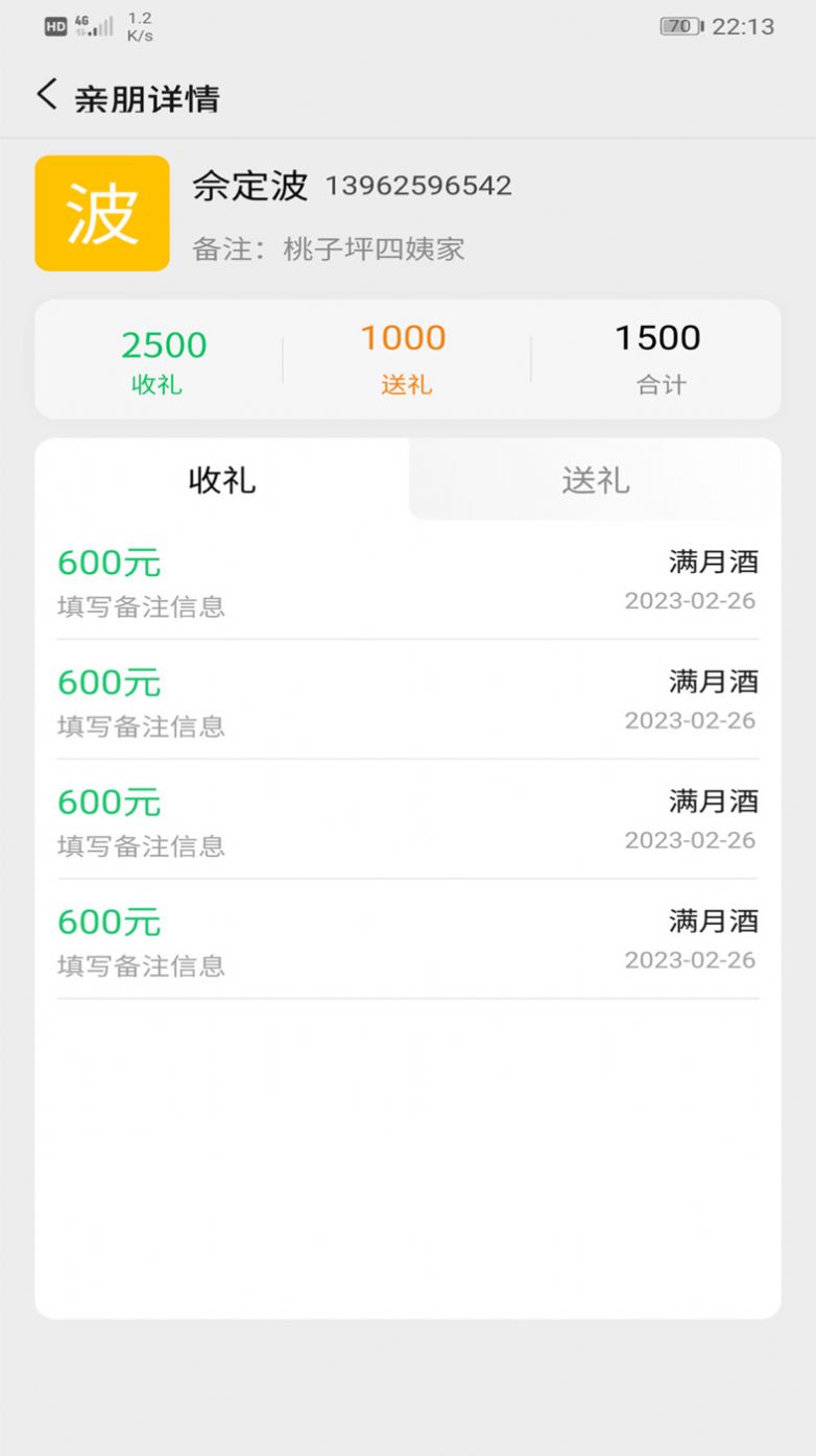 礼记薄子