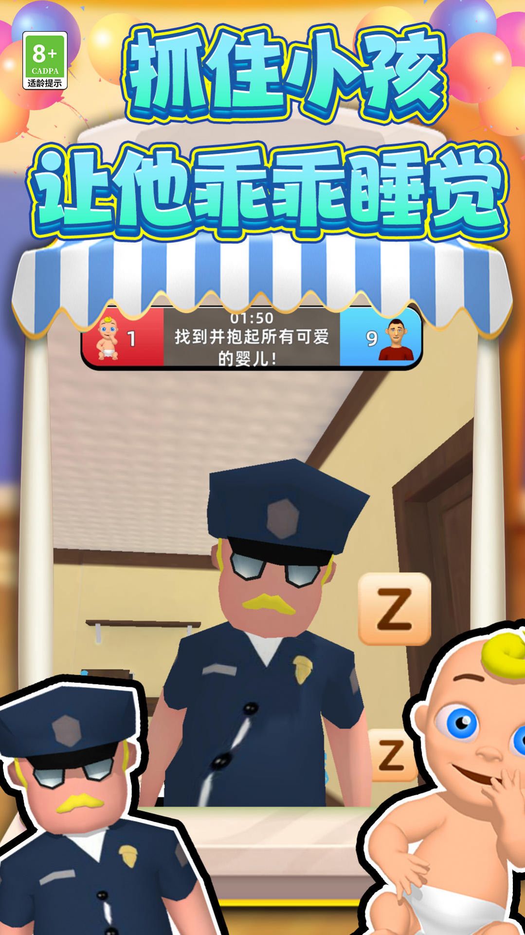 寻找小宝宝游戏