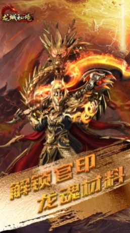 龙城秘境吞噬星空官方版