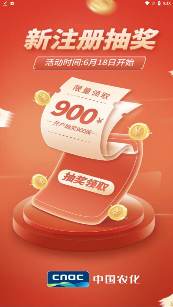 中国农化