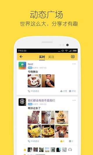 比邻app(改名为ME)