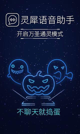 灵犀语音助手