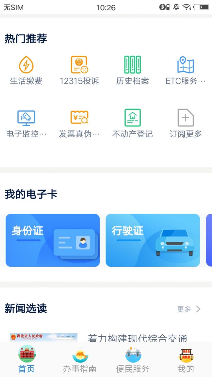 鄂汇办个人档案