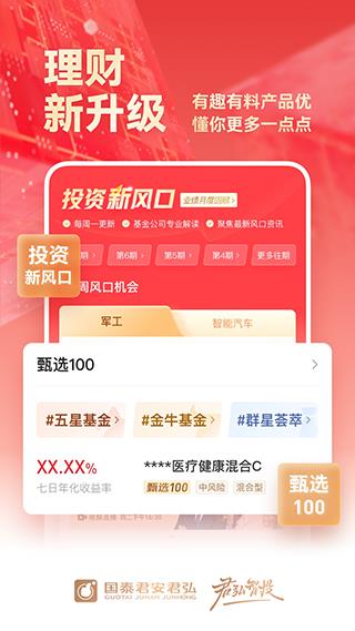 国泰君安君弘手机版app