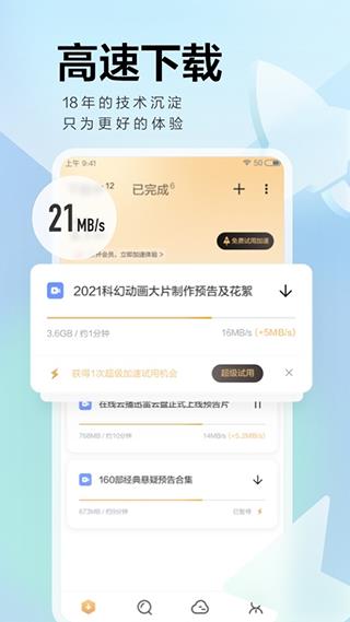 手机迅雷2023版本