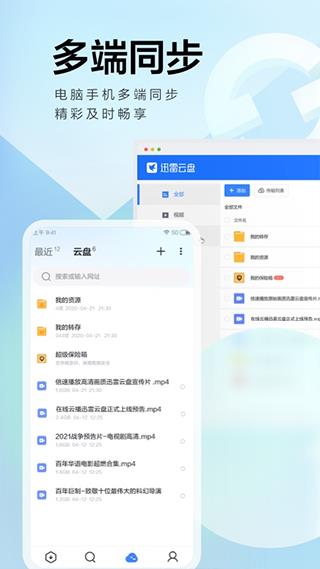 手机迅雷2023版本