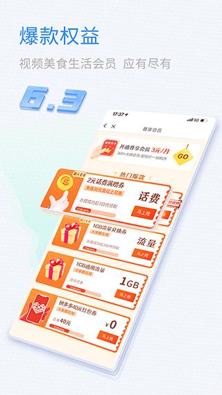 山东移动网上营业厅app