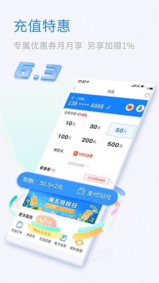 山东移动网上营业厅app