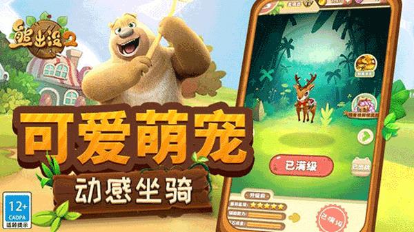 熊出没2正版游戏