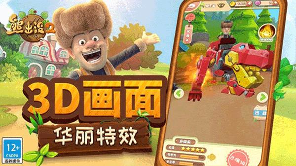 熊出没2正版游戏