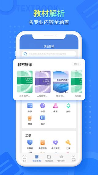 大学答案帮手app