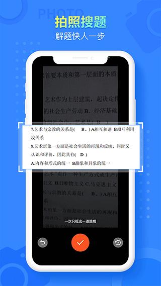 大学答案帮手app