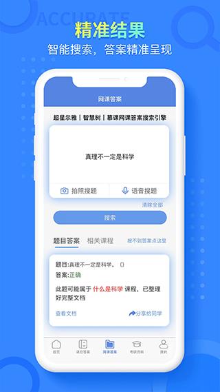 大学答案帮手app