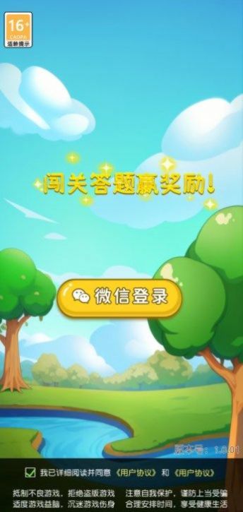 黄金乐答题官方版