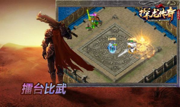 探龙传奇手游