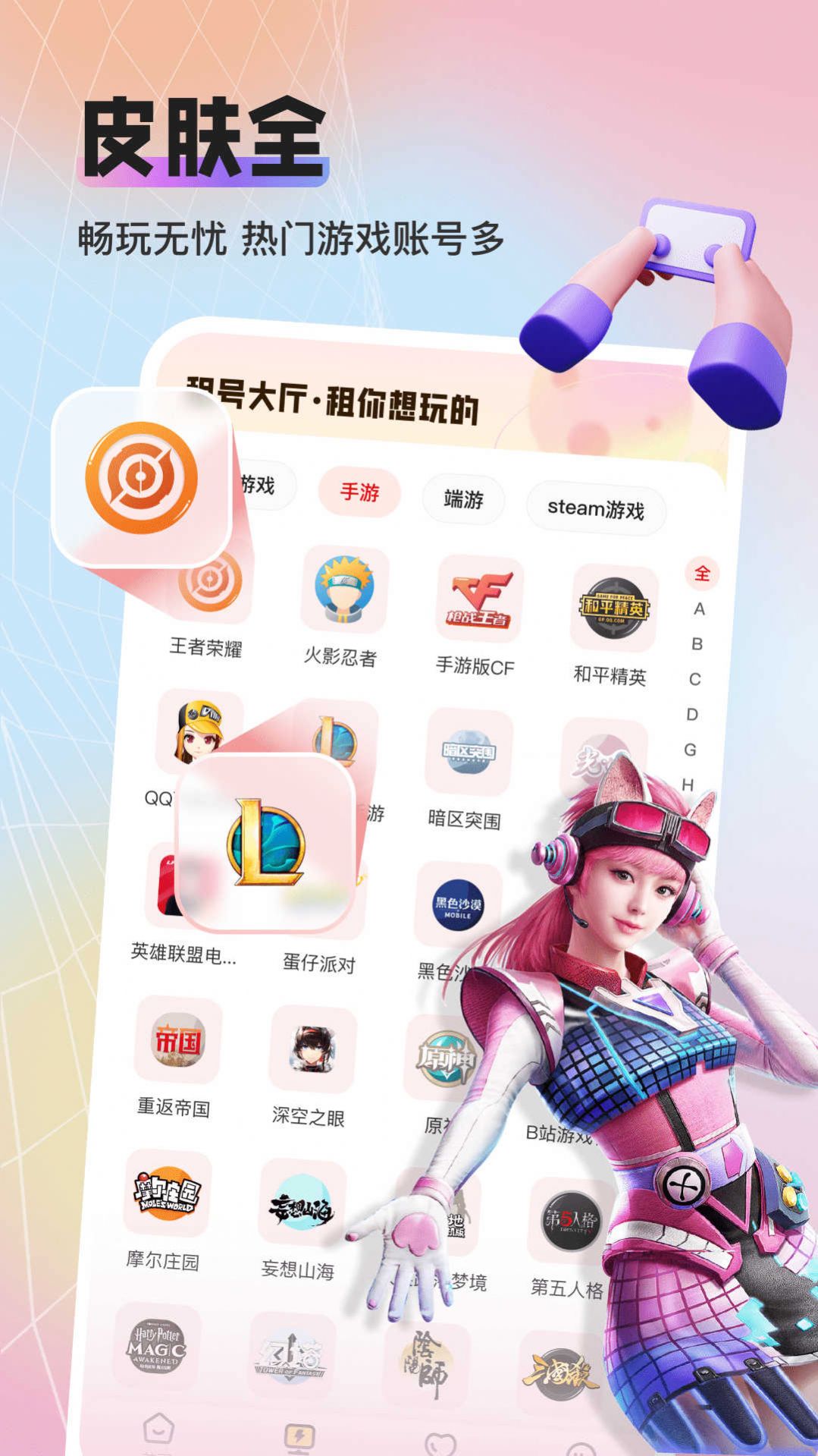 租号酷专业版官方版