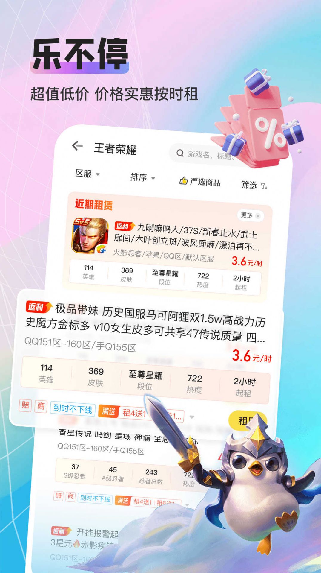 租号酷专业版官方版