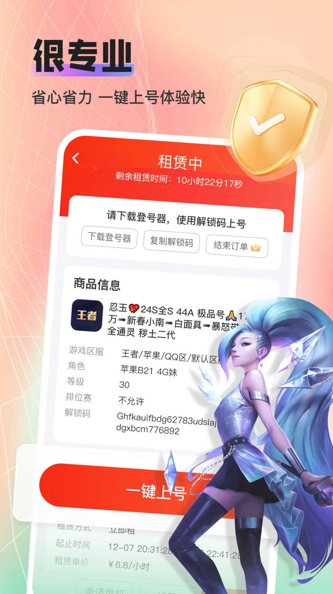 租号酷专业版官方版