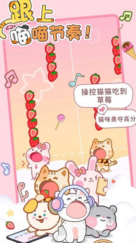 猫咪节奏达人游戏
