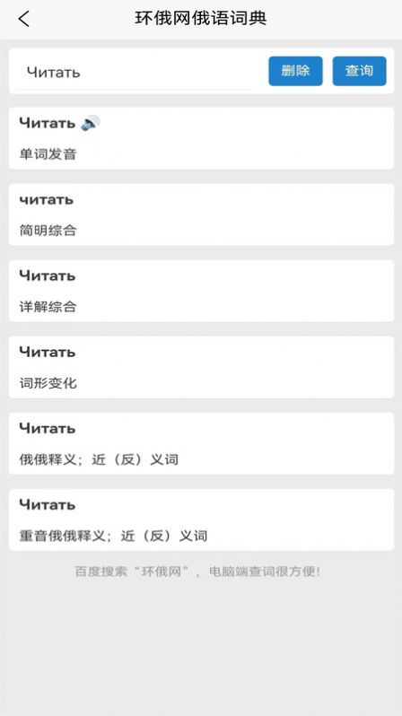 环俄网俄语词典apk